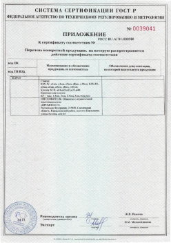 2017.10.11 Рубцовск - Приложение к сертификату Изделия крепежные т.м. Tech-KREP из полимерных материалов. ТУ 2291-001-99151810-2012