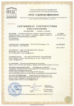 2019.04.04 Рубцовск - Устройства поворотные, откидные, поворотно-откидные, взломоустойчивые Mayer and CO Deschlage GmbH. ГОСТ 30777-2012