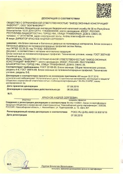 2019.08.07 Рубцовск - Блоки оконные и балконные дверные из полимерных материалов.