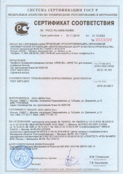 2019.11.01 Рубцовск - Профили поливинилхлоридные WHS 60, WHS 72, для оконных и дверных систем ВЕКА РУС. ГОСТ 30673-2013