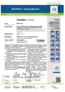 2019.12.20 Рубцовск - Intelio 80 Поворотное, поворотно-откидное окно, откидное окно с глухим остеклением REHAU