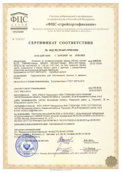 2020.03.16 Рубцовск - Профили из поливинилхлорида фирмы REHAU Siegenia-Aubi KG. ГОСТ 30673-2013